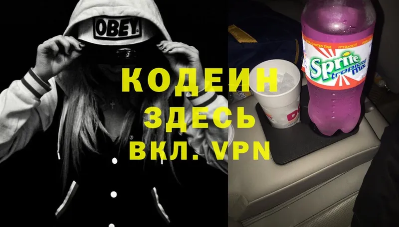 Codein Purple Drank  гидра зеркало  Электрогорск  где купить наркоту 